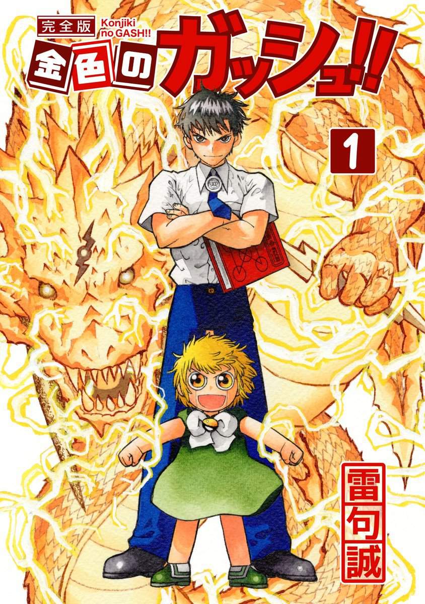 Zatch Bell! (2003)