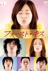 Primary photo for First Kiss Primary photo for First Kiss