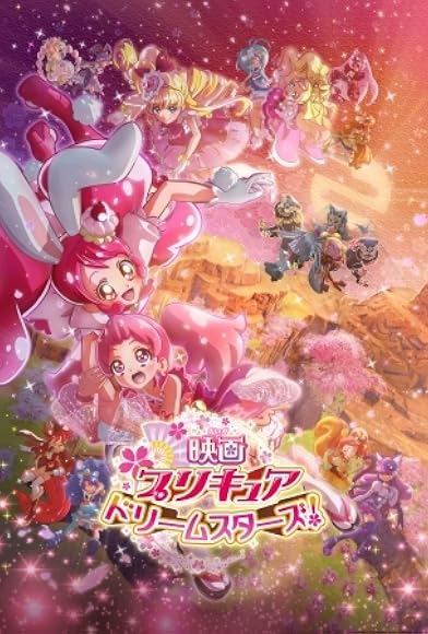 Primary photo for Pretty Cure Dream Stars! Primary photo for Pretty Cure Dream Stars!