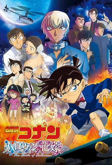 Primary photo for Detective Conan: The Bride of Halloween Primary photo for Detective Conan: The Bride of Halloween