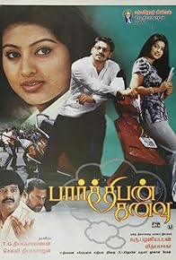 Primary photo for Parthiban Kanavu