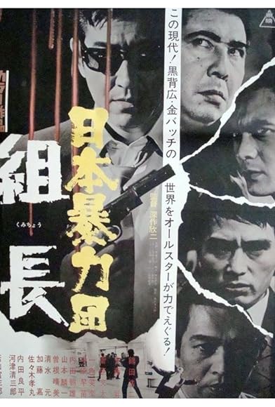 Primary photo for Japan Organized Crime Boss Primary photo for Japan Organized Crime Boss