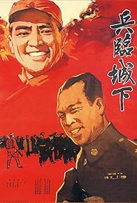 Primary photo for Bing lin cheng xia Primary photo for Bing lin cheng xia