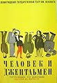 Chelovek i dzhentlmen's primary photo