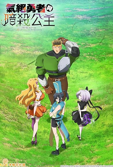 Primary photo for The Shy Hero and the Assassin Princesses Primary photo for The Shy Hero and the Assassin Princesses
