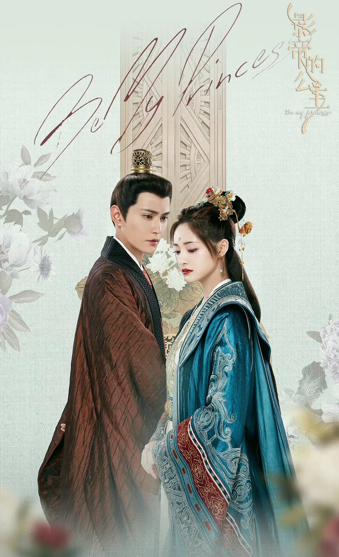 Be My Princess (TV Series 2022) - IMDb