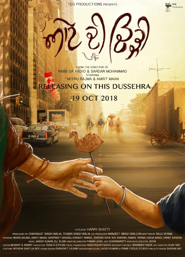 Movie poster for AATE DI CHIDI (U rated)