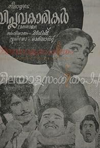 Primary photo for Viplavakarikal Primary photo for Viplavakarikal