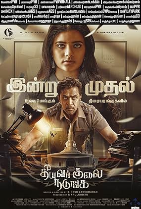 Theeyavar Kulaigal Nadunga