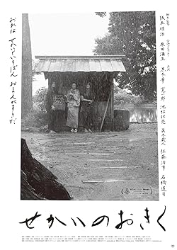 Poster of Sekai no Okiku