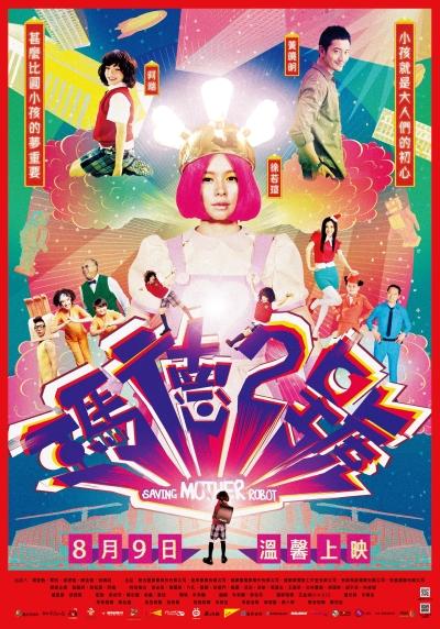 Poster of Saving Mother Robot