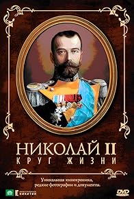 Primary photo for Nikolay II: krug zhizni