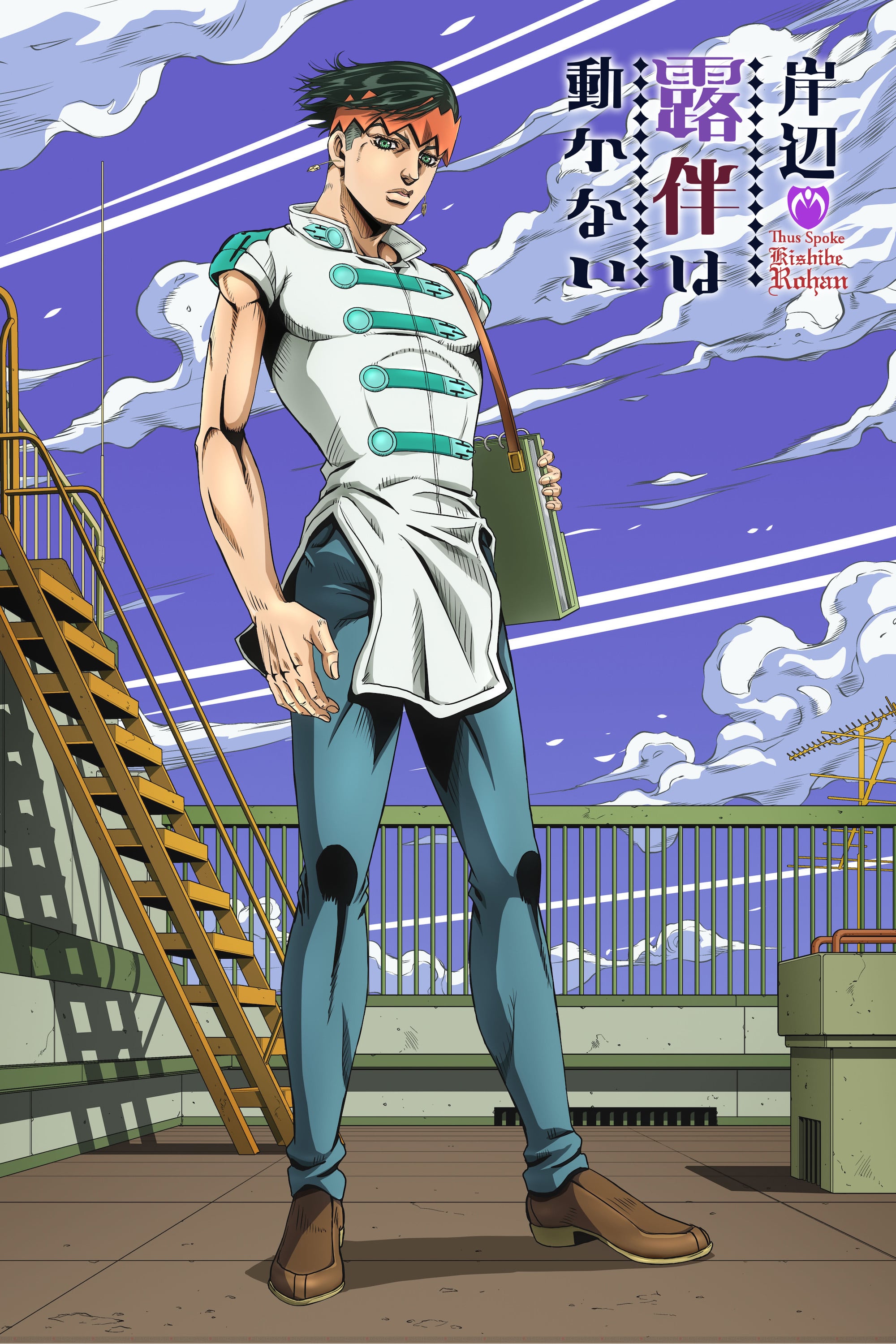 Thus Spoke Kishibe Rohan