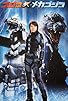 Primary photo for Godzilla Against MechaGodzilla