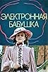 Primary photo for Elektronnaya babushka