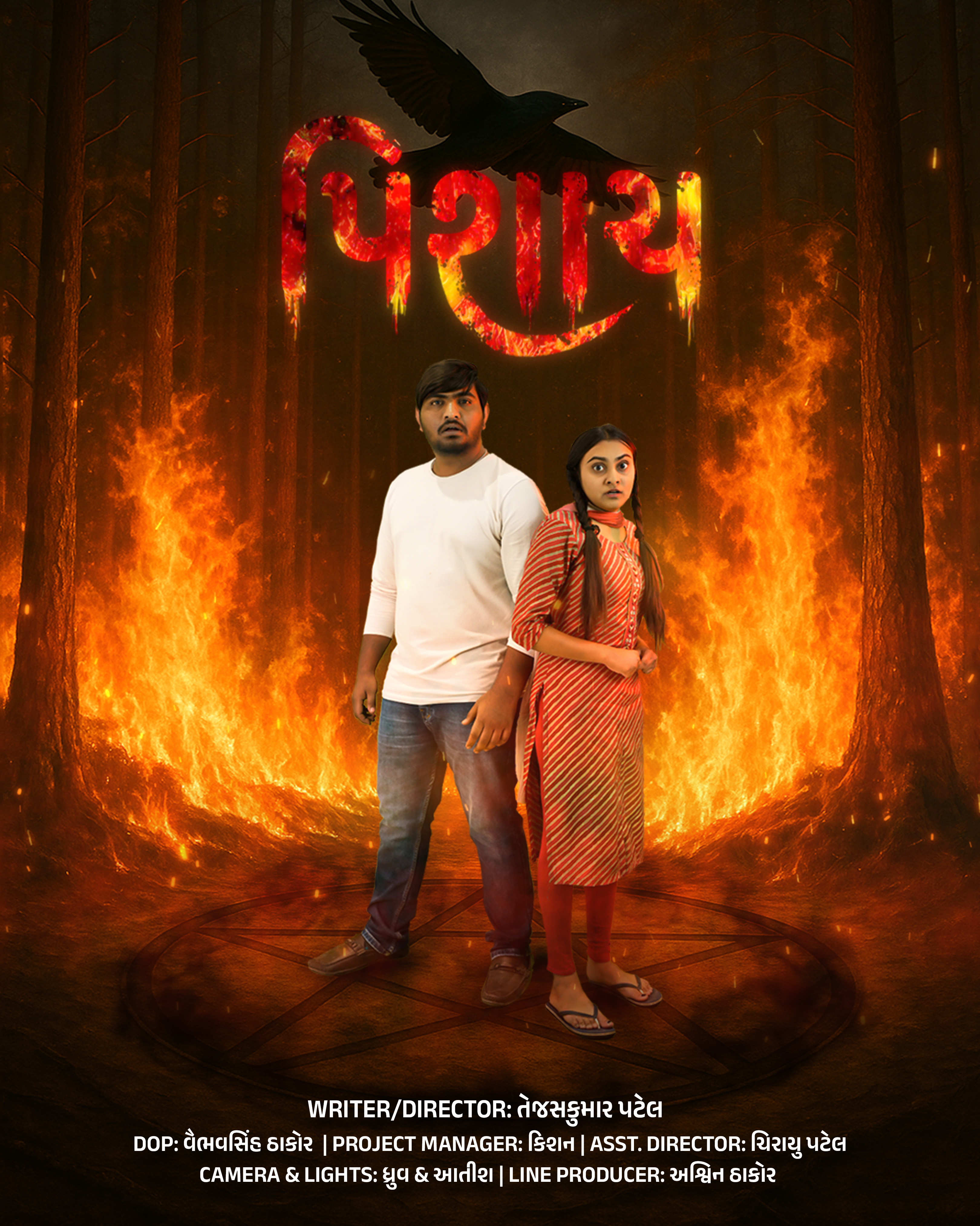 Pishach: Pahelo Adhyay