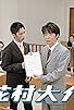 Primary photo for Hanamura Daisuke Primary photo for Hanamura Daisuke