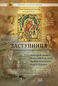 Primary photo for Zastupnitsa