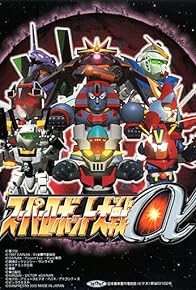 Primary photo for Super Robot Wars Alpha