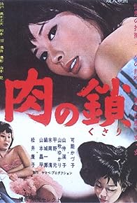 Primary photo for Niku no kusari Primary photo for Niku no kusari