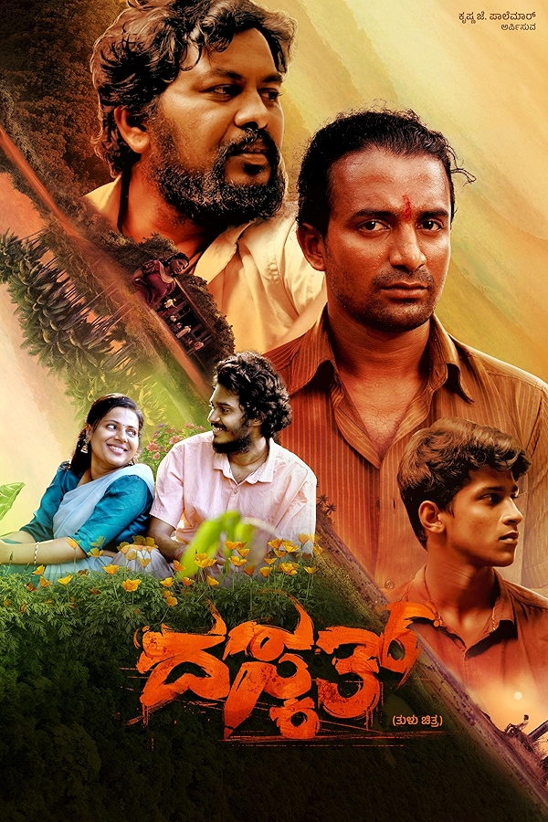 Movie poster for DASKATH (UA 13+ rated)