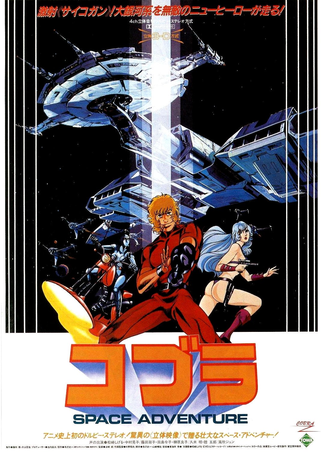 特集はスペースコブラ！MANGA MANIA No.23 JUNE 1995