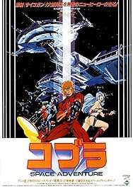SPACE ADVENTURE 【COBRA】 エディションコレクター 1st edition printing Space Adventure Cobra vol.17 Japanese