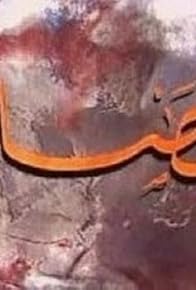 Primary photo for The Harvest: Al Hassad