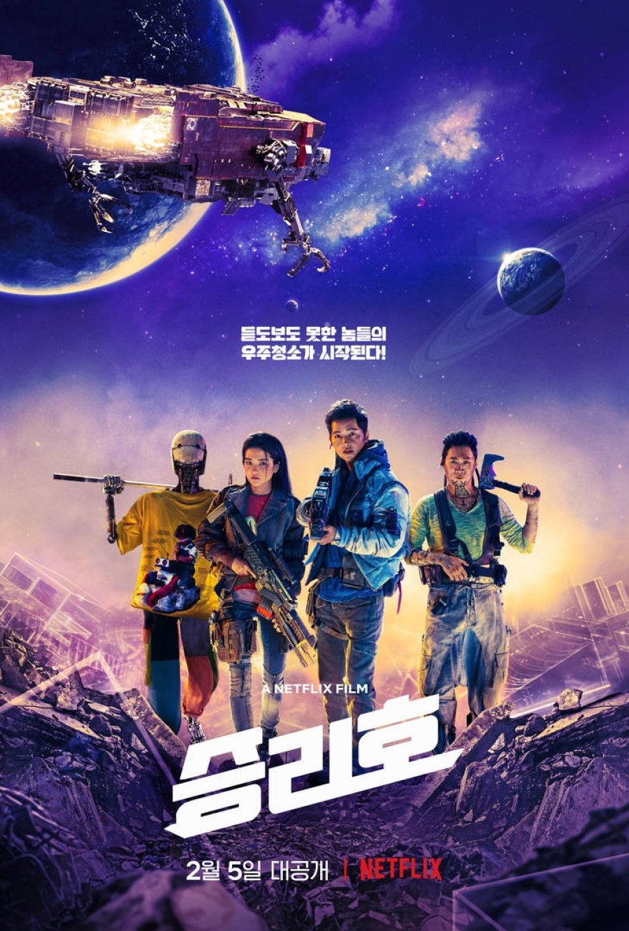 Poster of Space Sweepers