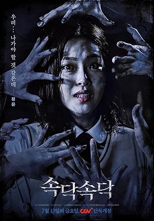 The Whispering (Sodak Sodak / 속닥속닥) The Whispering (Sodak Sodak / 속닥속닥)