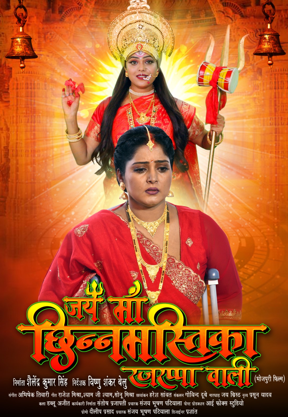 Maa chinnmastika rajrappawali