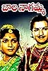 Primary photo for Balanagamma Primary photo for Balanagamma