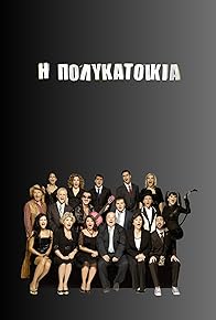 Primary photo for Ena moro stin porta