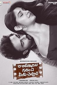 Primary photo for Aa Ammayi Gurinchi Meeku Cheppali Primary photo for Aa Ammayi Gurinchi Meeku Cheppali