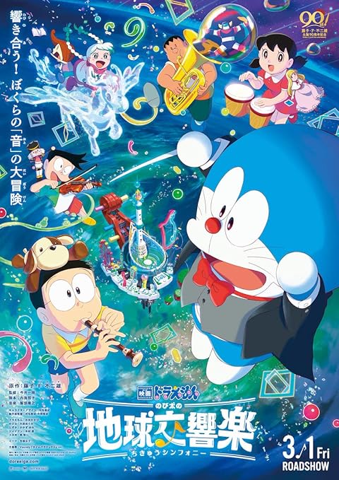 Doraemon the Movie: Nobita’s Earth Symphony (2024) Hindi Dubbed