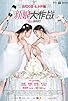 Primary photo for Bride Wars Primary photo for Bride Wars
