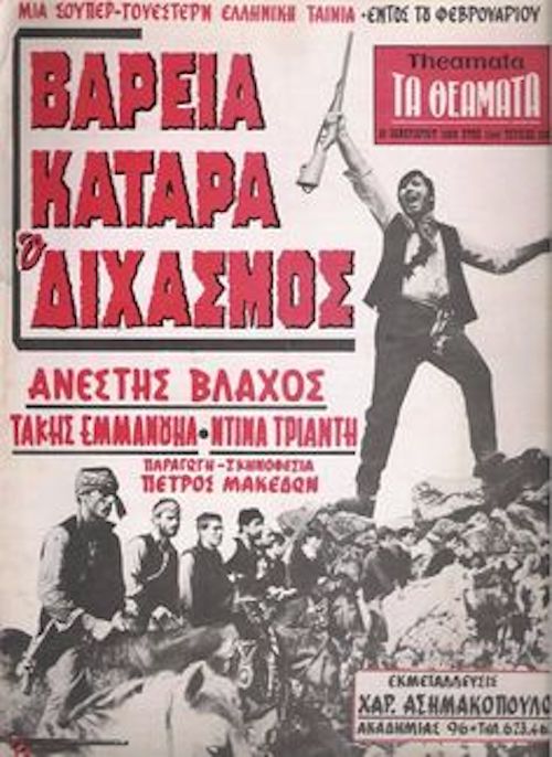 Vareia katara o dihasmos