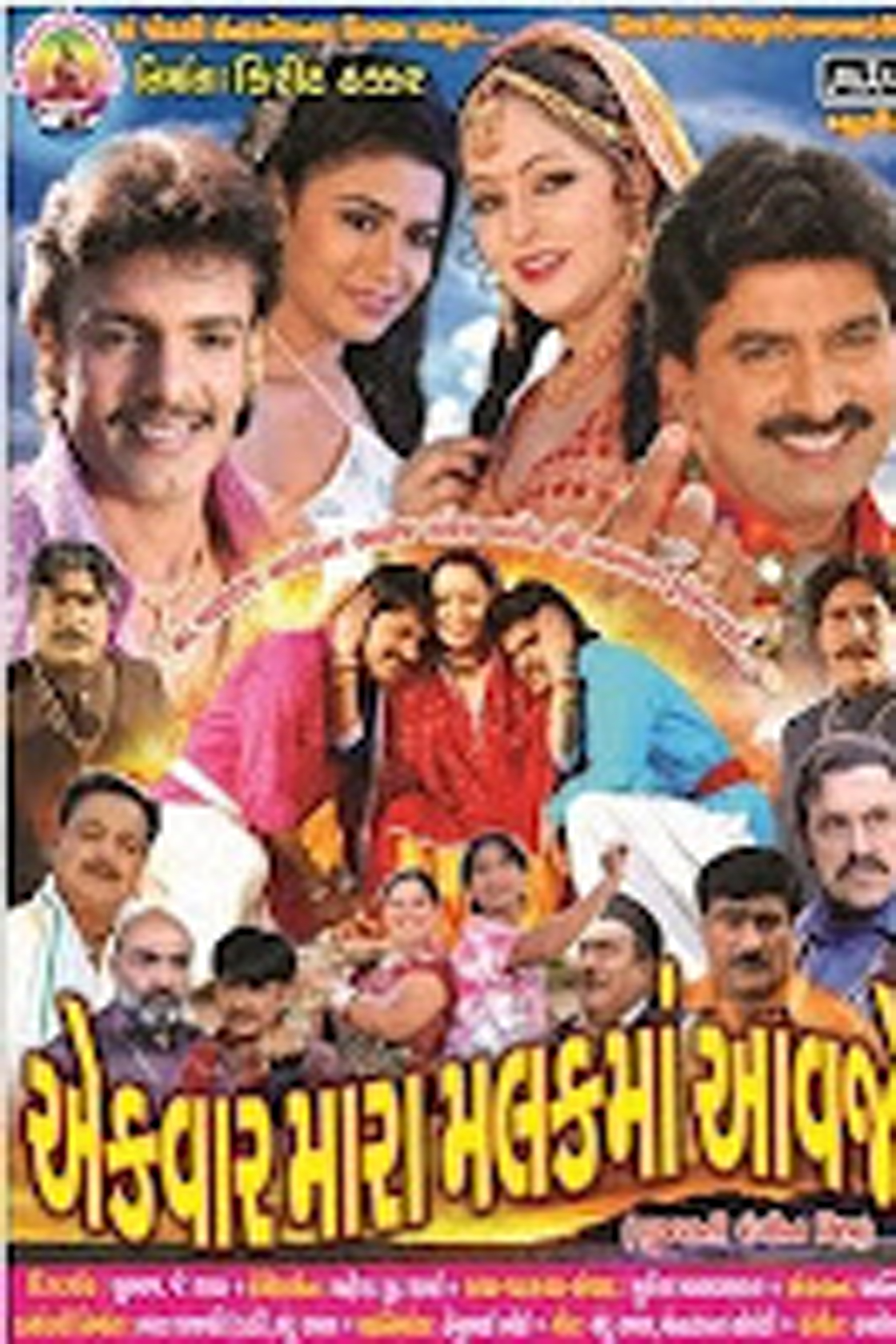 Ek Vaar Mara Malak Ma Aavjo