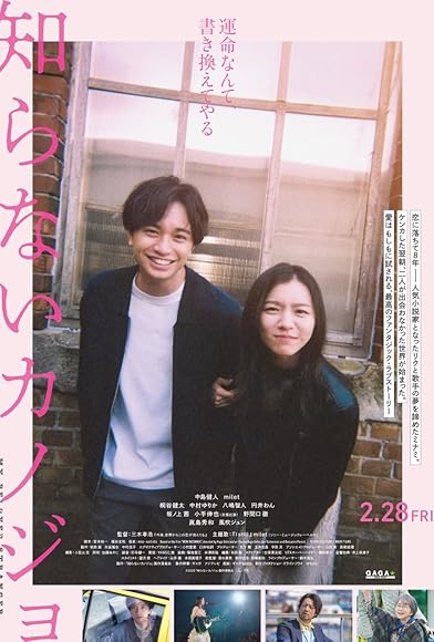 Primary photo for Shiranai Kanojo Primary photo for Shiranai Kanojo