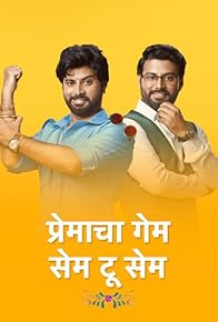 Primary photo for Premaacha Game Same 2 Same