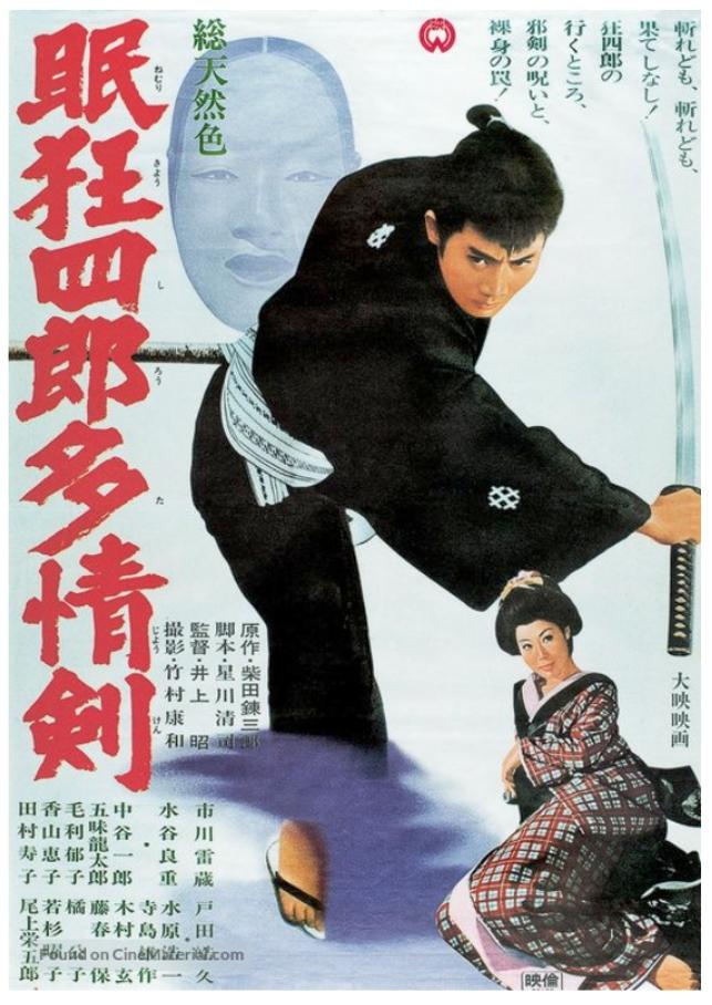 Sleepy Eyes of Death: The Mask of the Princess (1966) - IMDb