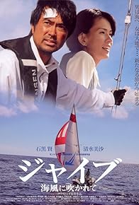 Primary photo for Gybe: Carried on a Sea Breeze