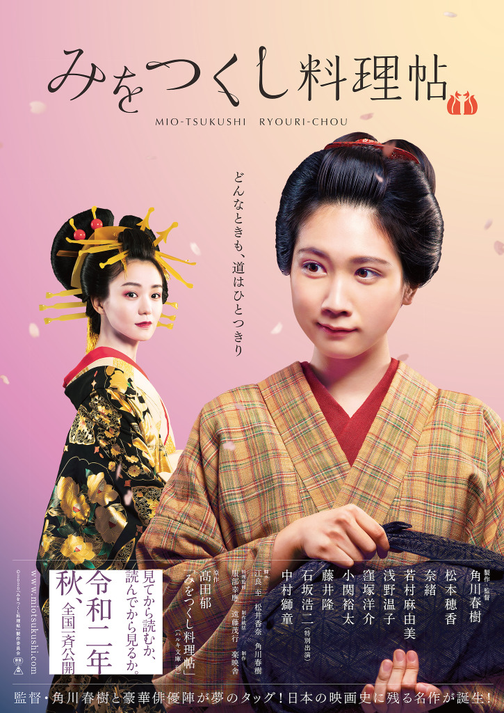 Poster of Mio-Tsukushi Ryouri-Chou