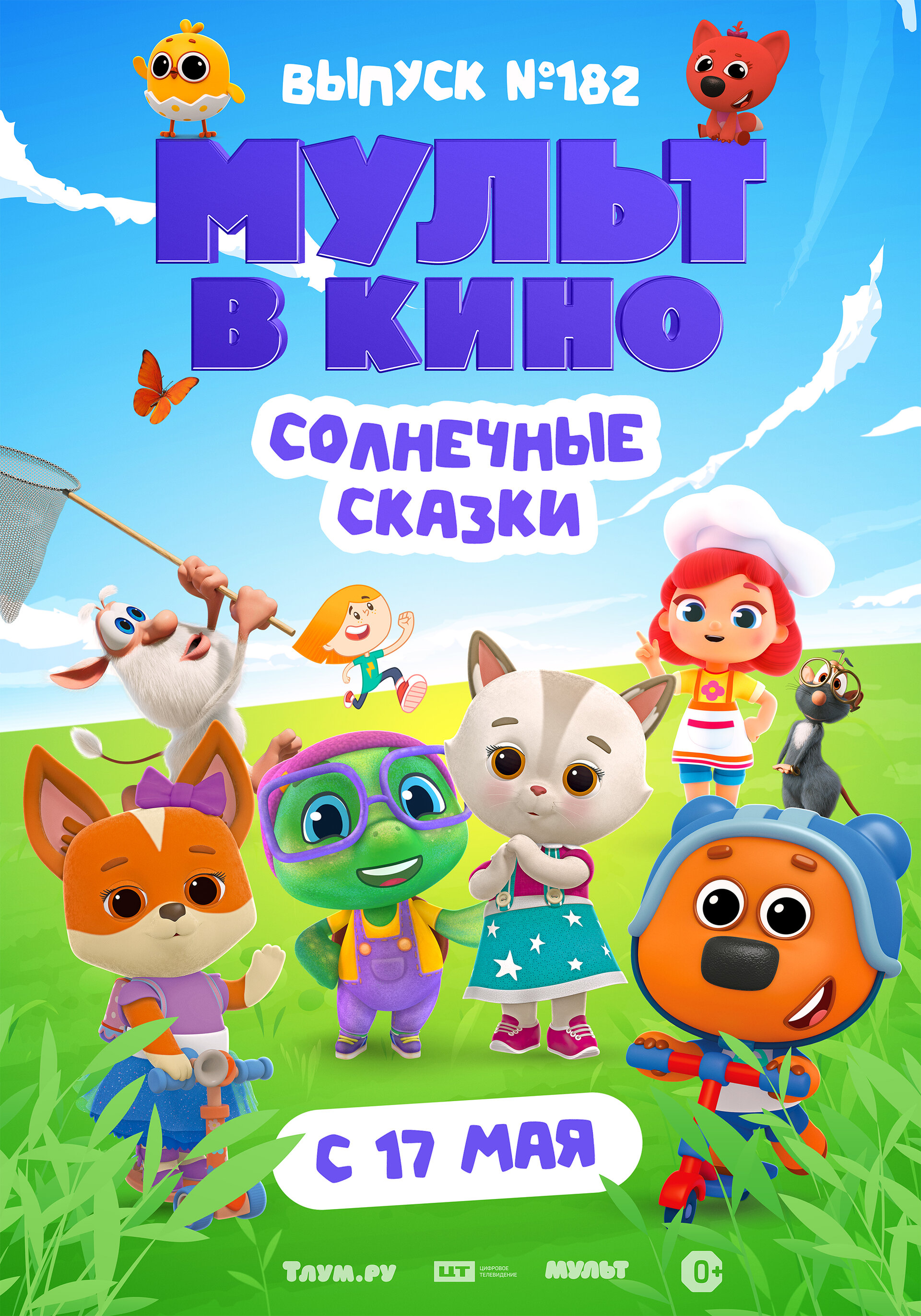 Mult v kino. Vypusk # 182