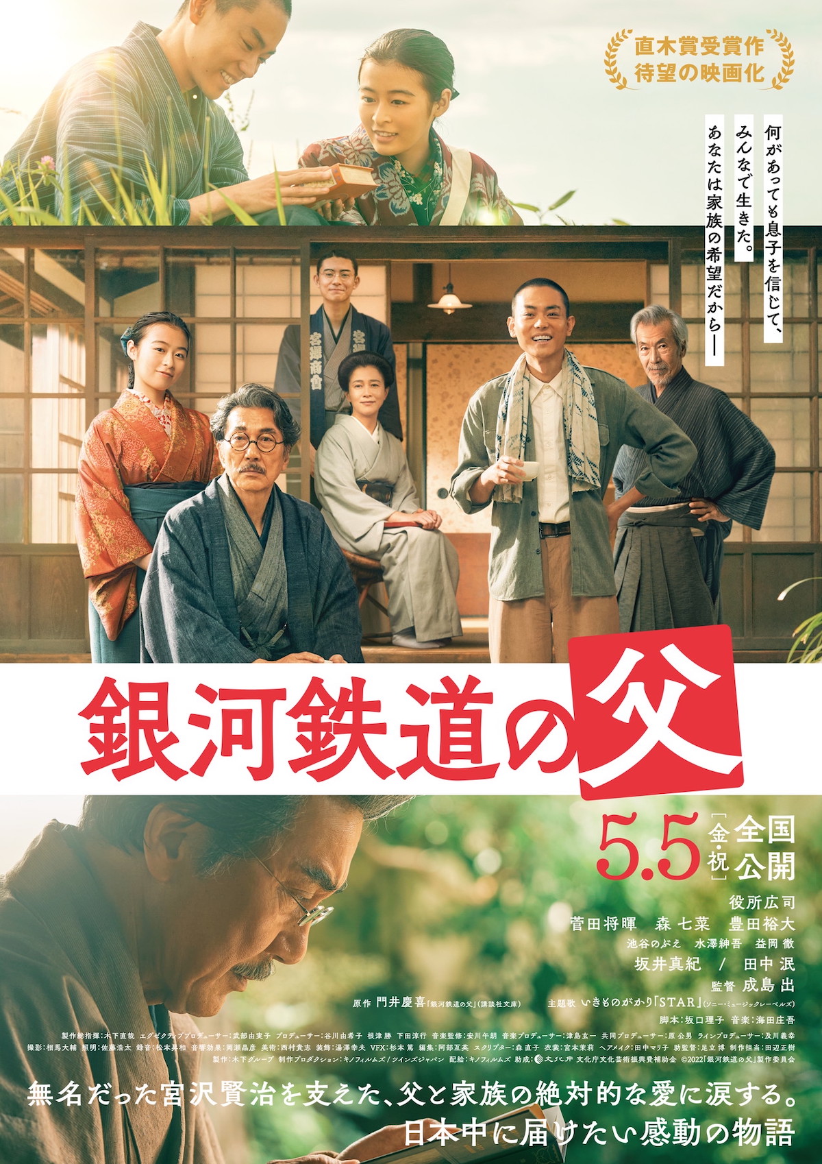 Poster of Ginga Tetsudo no Chichi