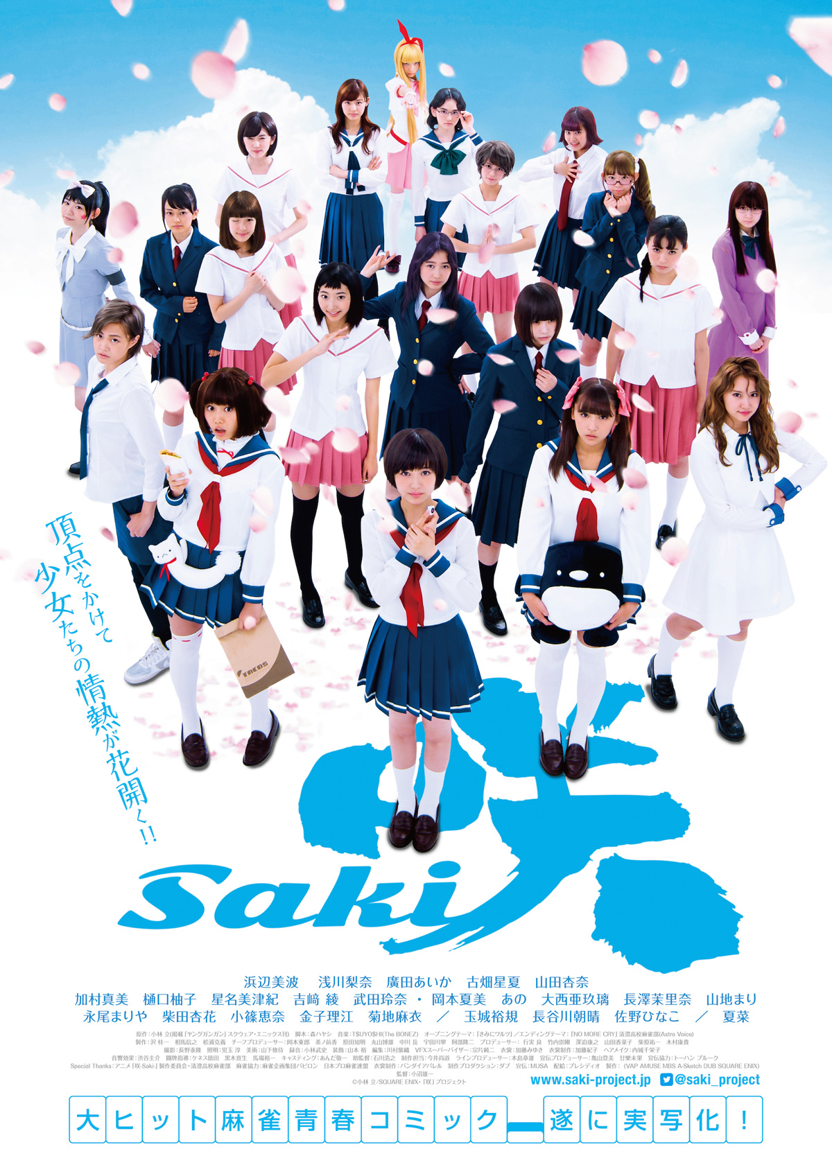 映画 咲-Saki-('17VAP/AMUSE/MBS/A-Sketch/DU… Saki (2017) - IMDb