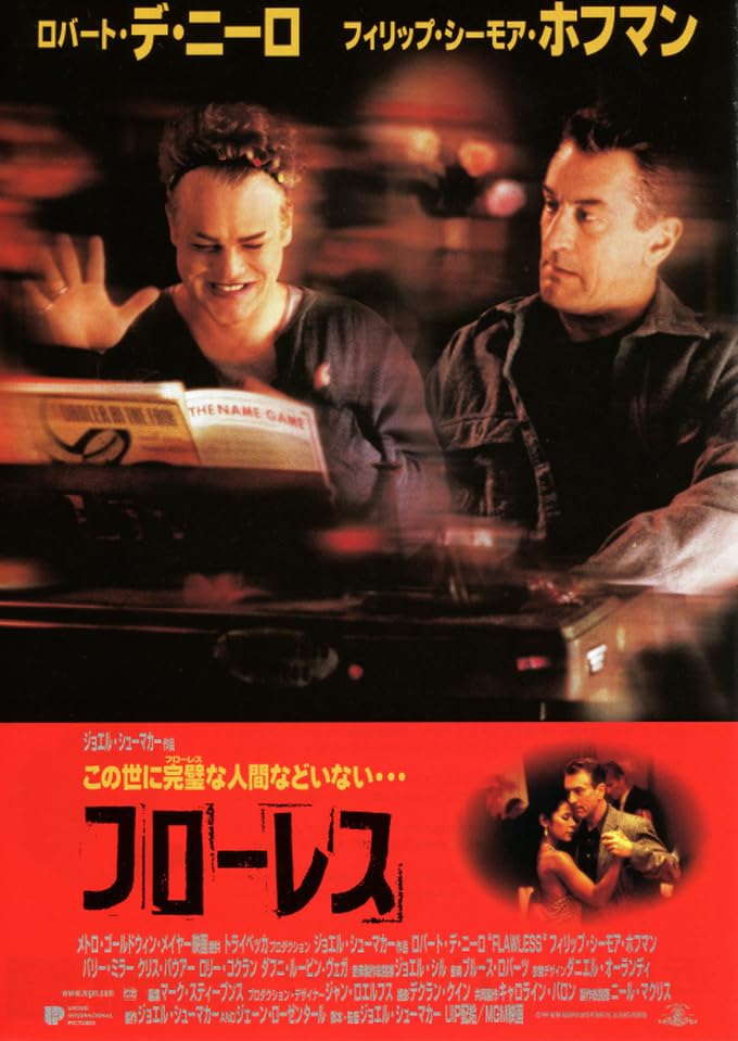 Без изъяна (1999)