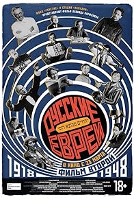 Primary photo for Russian Jews: Film 1918-1948