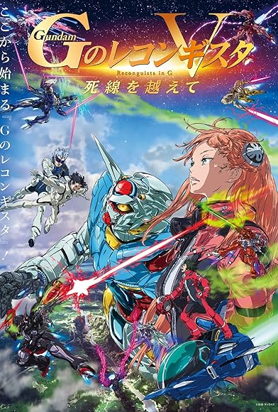 Primary photo for Gundam Reconguista in G Movie V: Beyond the Peril of Death Primary photo for Gundam Reconguista in G Movie V: Beyond the Peril of Death