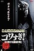Primary photo for Senritsu Kaiki File Kowasugi File 01: Operation Capture the Slit-Mouthed Woman Primary photo for Senritsu Kaiki File Kowasugi File 01: Operation Capture the Slit-Mouthed Woman